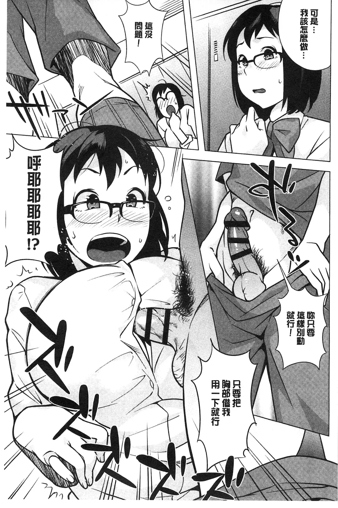 [Ojo] Hatsujou! Namaiki JK | 發情！很傲慢的JK Fhentai - Page 108