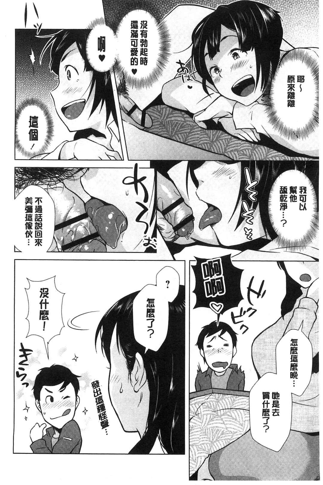 [Ojo] Hatsujou! Namaiki JK | 發情！很傲慢的JK Fhentai - Page 155