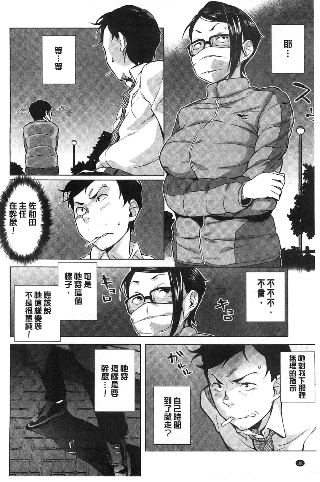 [Ojo] Hatsujou! Namaiki JK | 發情！很傲慢的JK Fhentai - Page 189