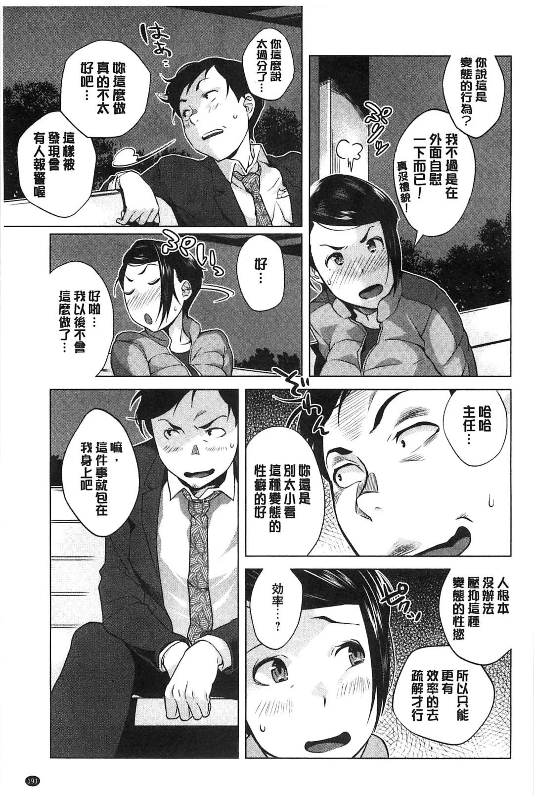 [Ojo] Hatsujou! Namaiki JK | 發情！很傲慢的JK Fhentai - Page 192