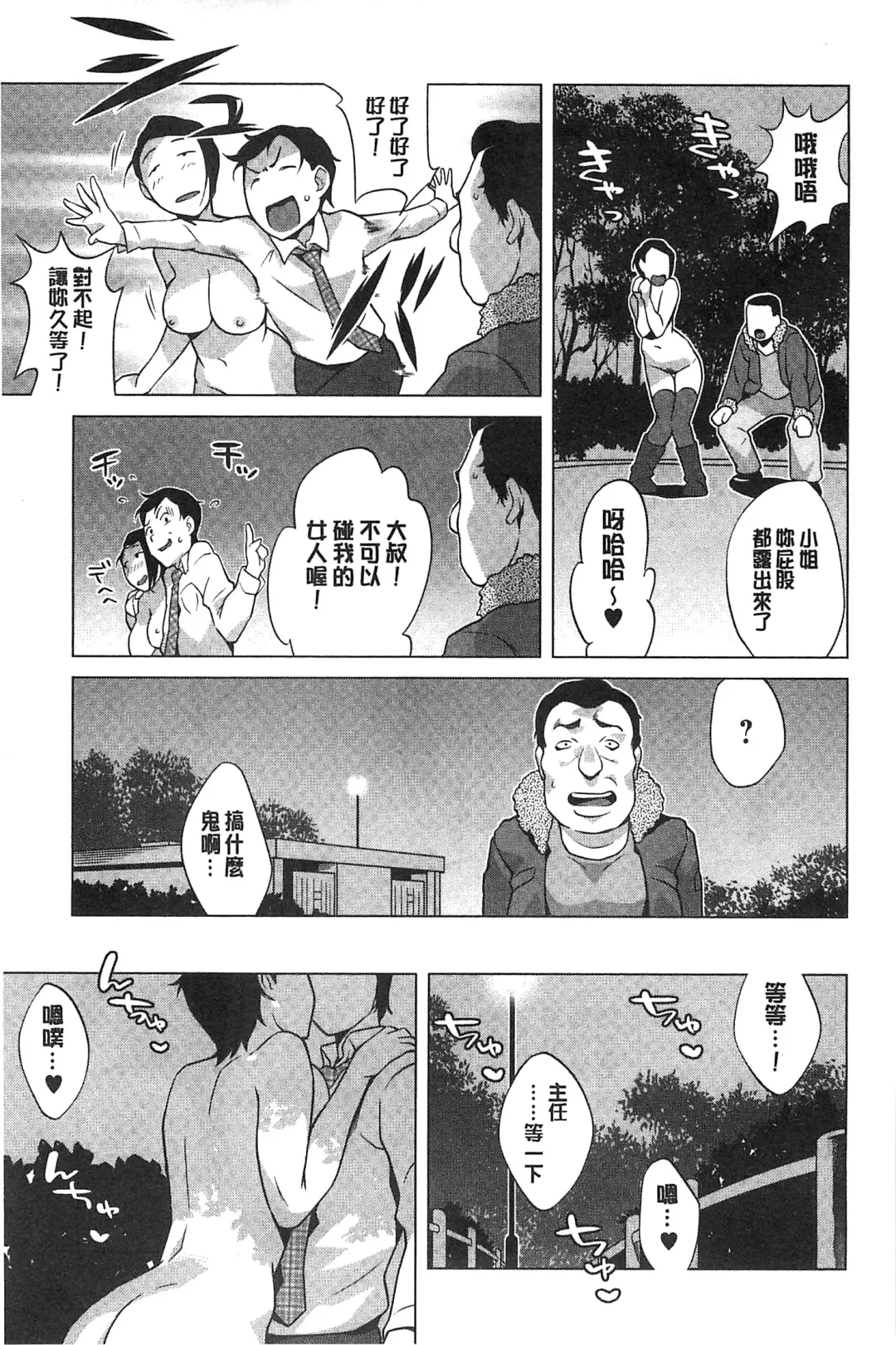 [Ojo] Hatsujou! Namaiki JK | 發情！很傲慢的JK Fhentai - Page 198