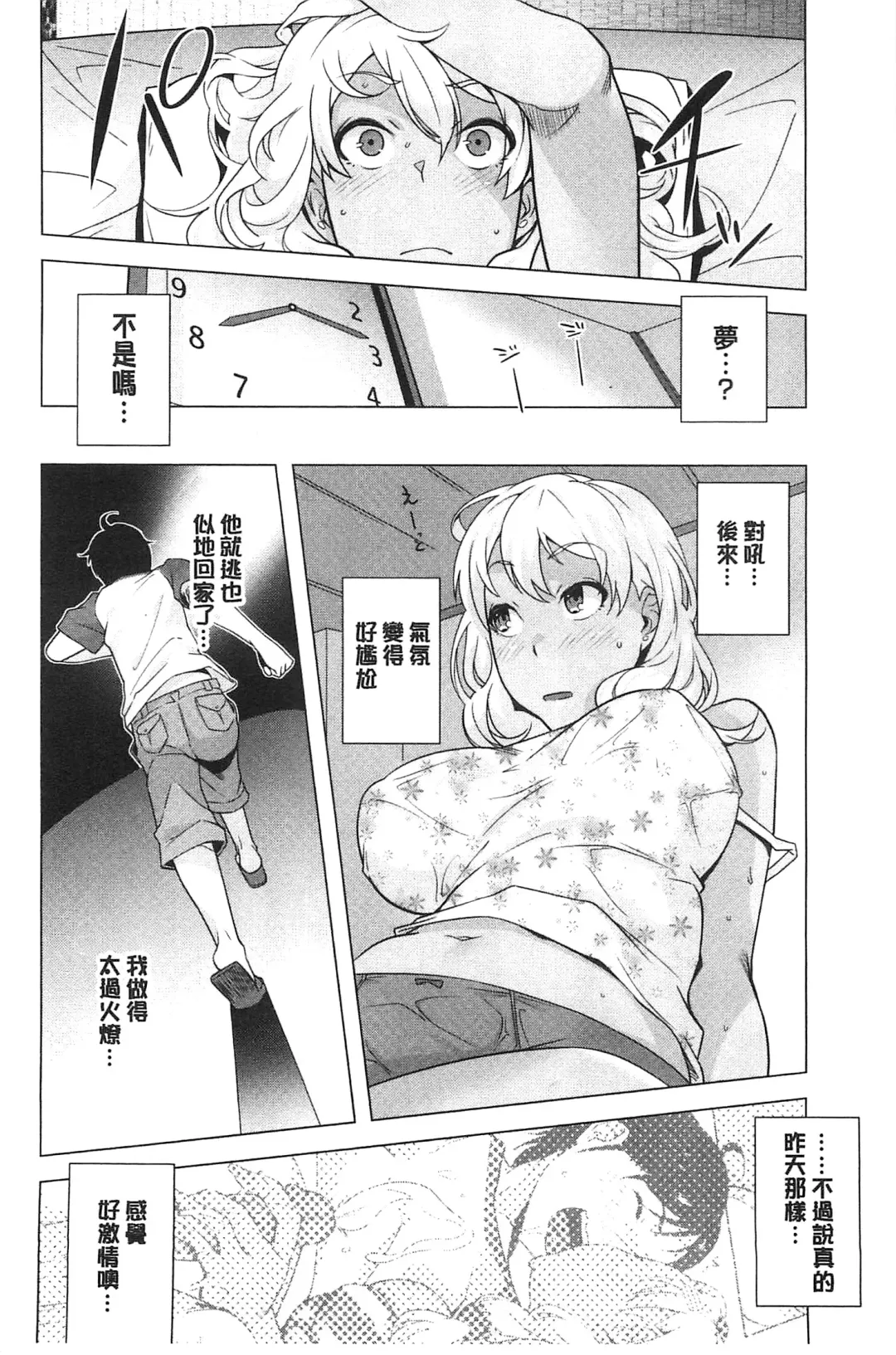 [Ojo] Hatsujou! Namaiki JK | 發情！很傲慢的JK Fhentai - Page 27