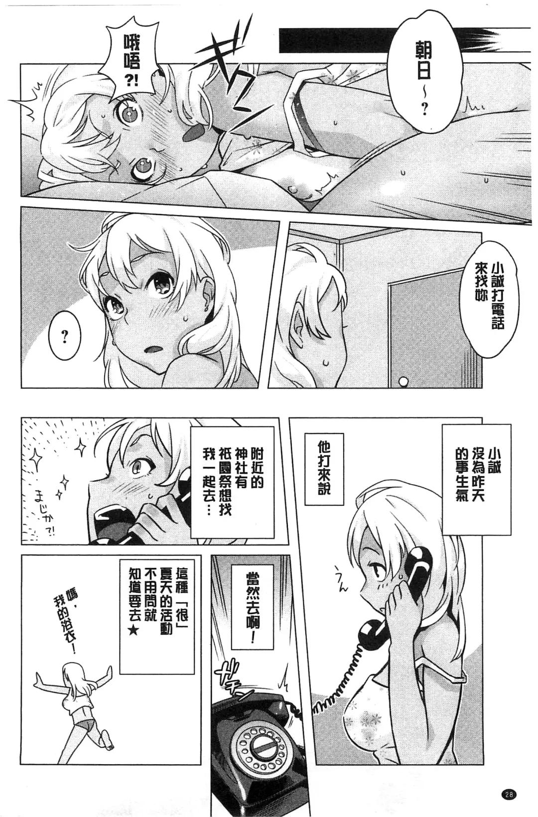 [Ojo] Hatsujou! Namaiki JK | 發情！很傲慢的JK Fhentai - Page 29