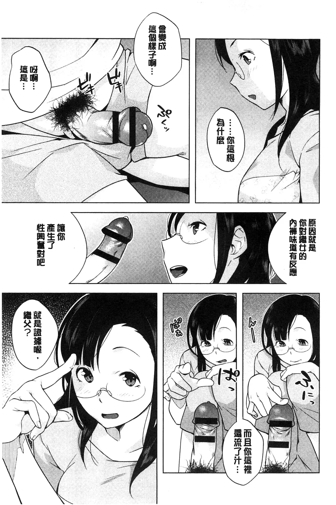 [Ojo] Hatsujou! Namaiki JK | 發情！很傲慢的JK Fhentai - Page 48