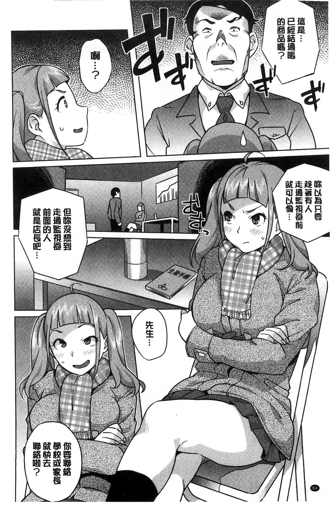 [Ojo] Hatsujou! Namaiki JK | 發情！很傲慢的JK Fhentai - Page 85