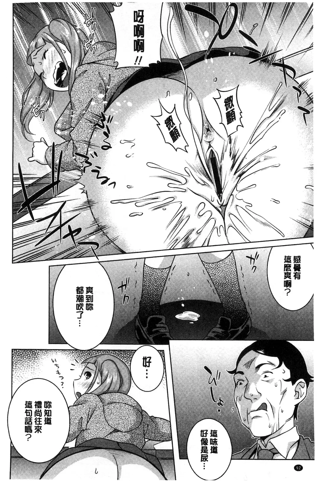 [Ojo] Hatsujou! Namaiki JK | 發情！很傲慢的JK Fhentai - Page 93