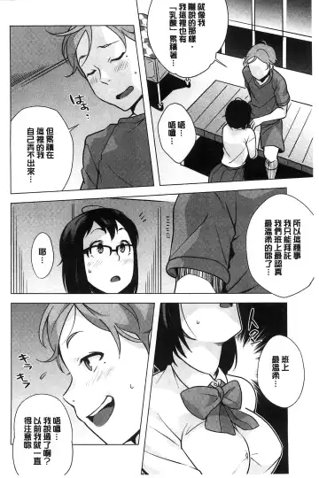 [Ojo] Hatsujou! Namaiki JK | 發情！很傲慢的JK Fhentai - Page 107