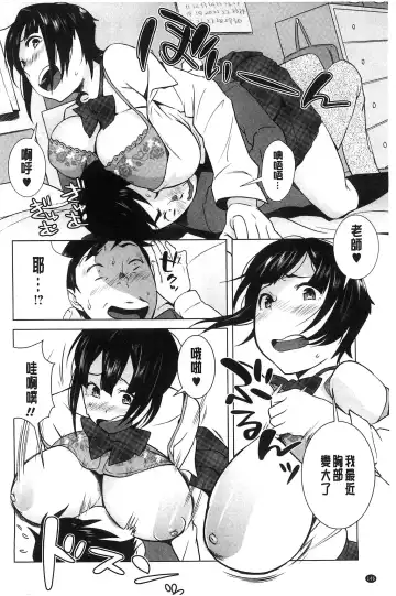 [Ojo] Hatsujou! Namaiki JK | 發情！很傲慢的JK Fhentai - Page 147