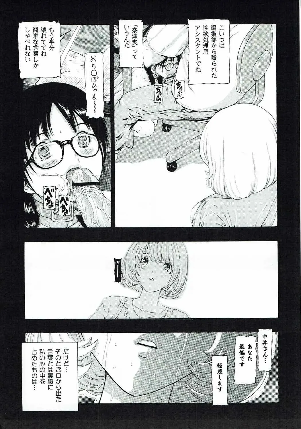 [Nuyakana] MANKOKU Mangakka (to Assistant) Zangoku Monogatari Fhentai - Page 18