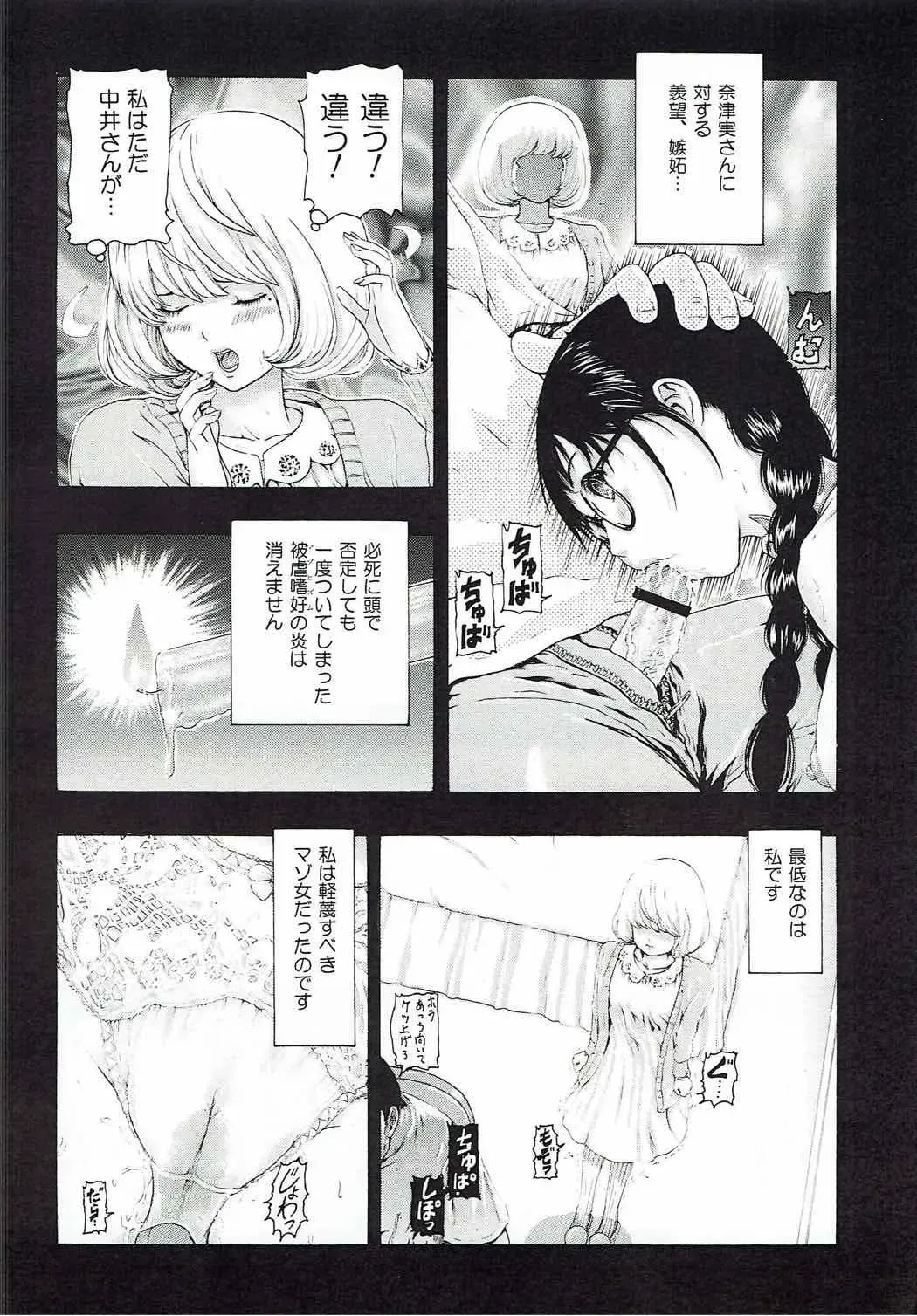 [Nuyakana] MANKOKU Mangakka (to Assistant) Zangoku Monogatari Fhentai - Page 19