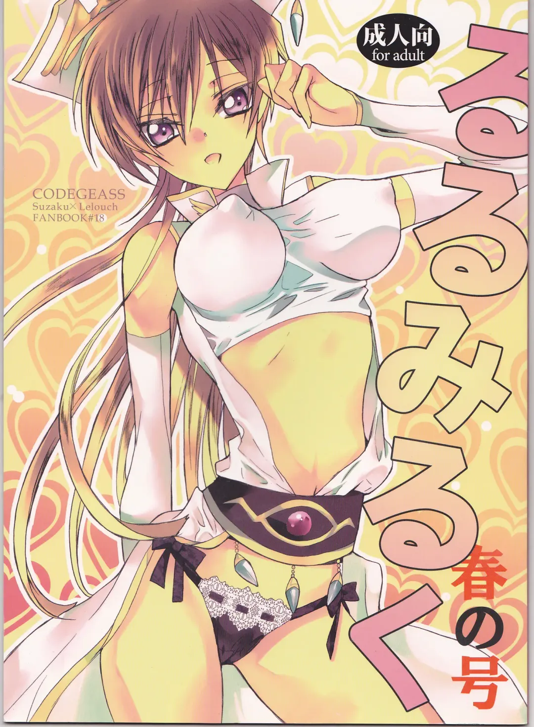 [Yuumi Takako] Ruru Milk Haru no Gou Fhentai - Page 1