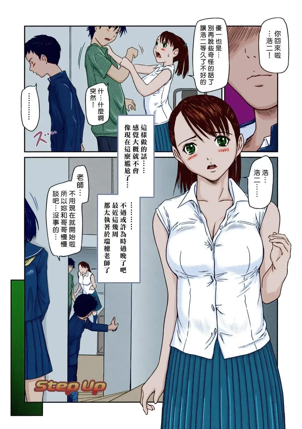 [Kisaragi Gunma] Step Up (decensored) Fhentai - Page 2