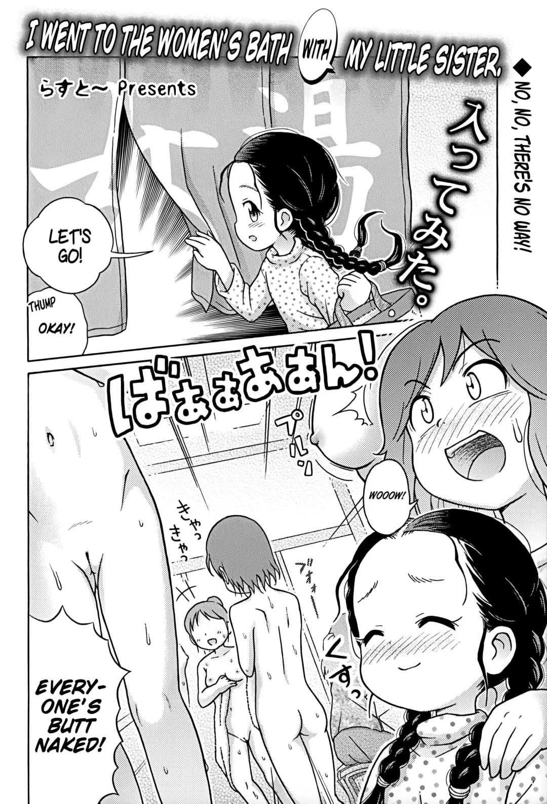 [Lasto] Omoi Kitte Imoto to Onnayu ni Haitte Mita | I went to the women's bath with my little sister Fhentai - Page 2