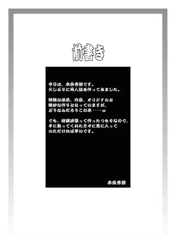 [Honjou Hideaki] Nikushuu Musume Fhentai - Page 3