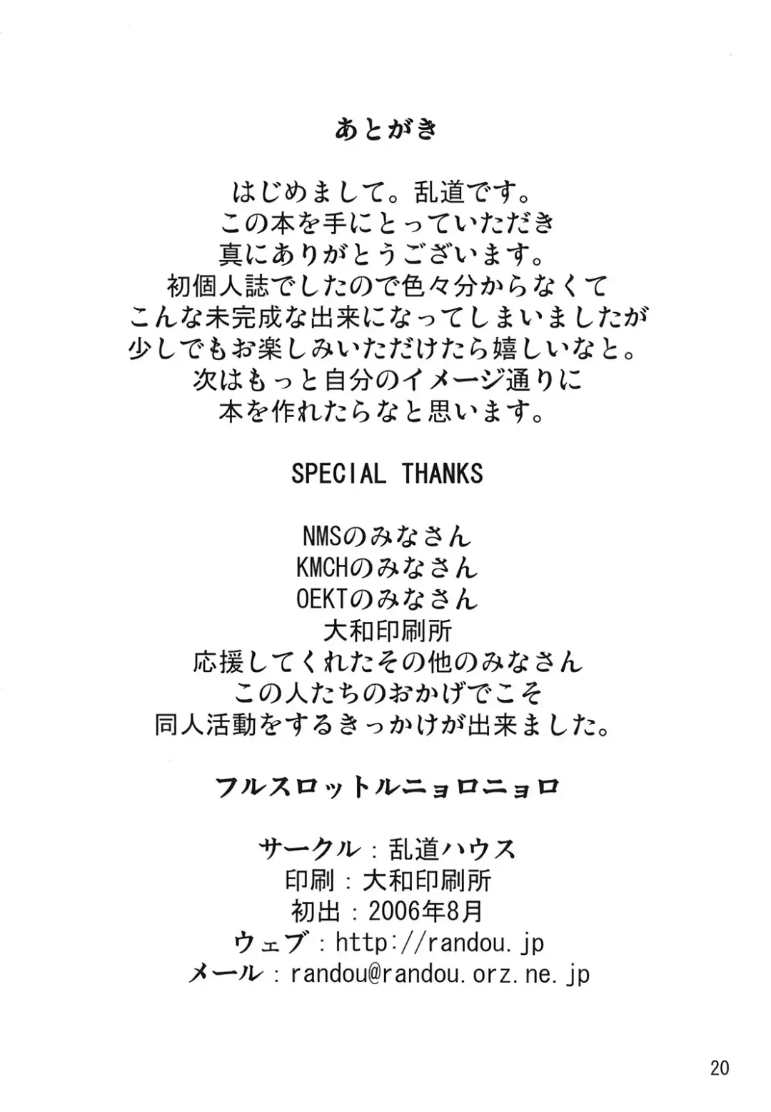 [Randou] Full Throttle Nyoro Nyoro Fhentai - Page 20