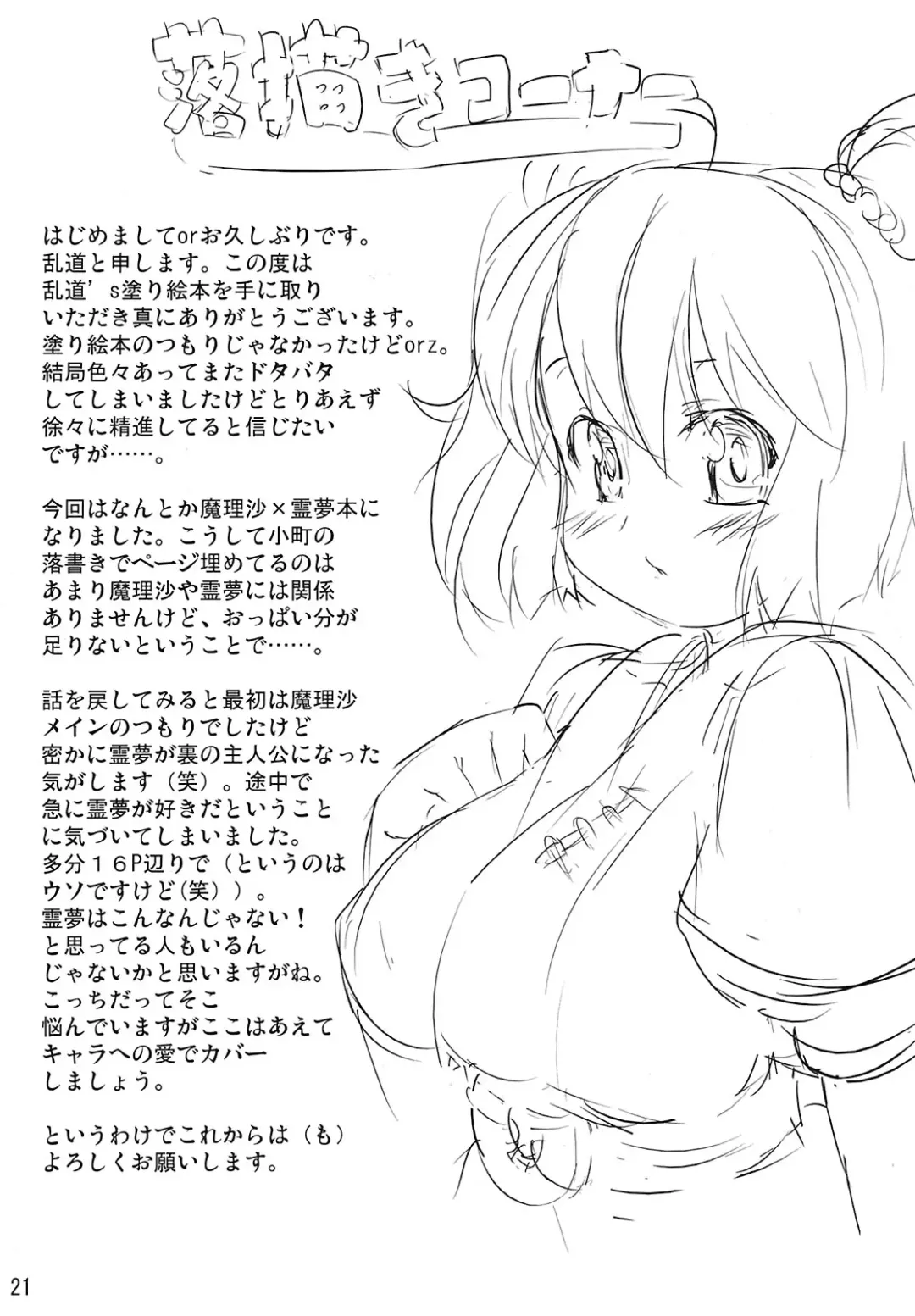 [Randou] Kirisame Kinoko Jiken - cream of mushroom soup Fhentai - Page 21