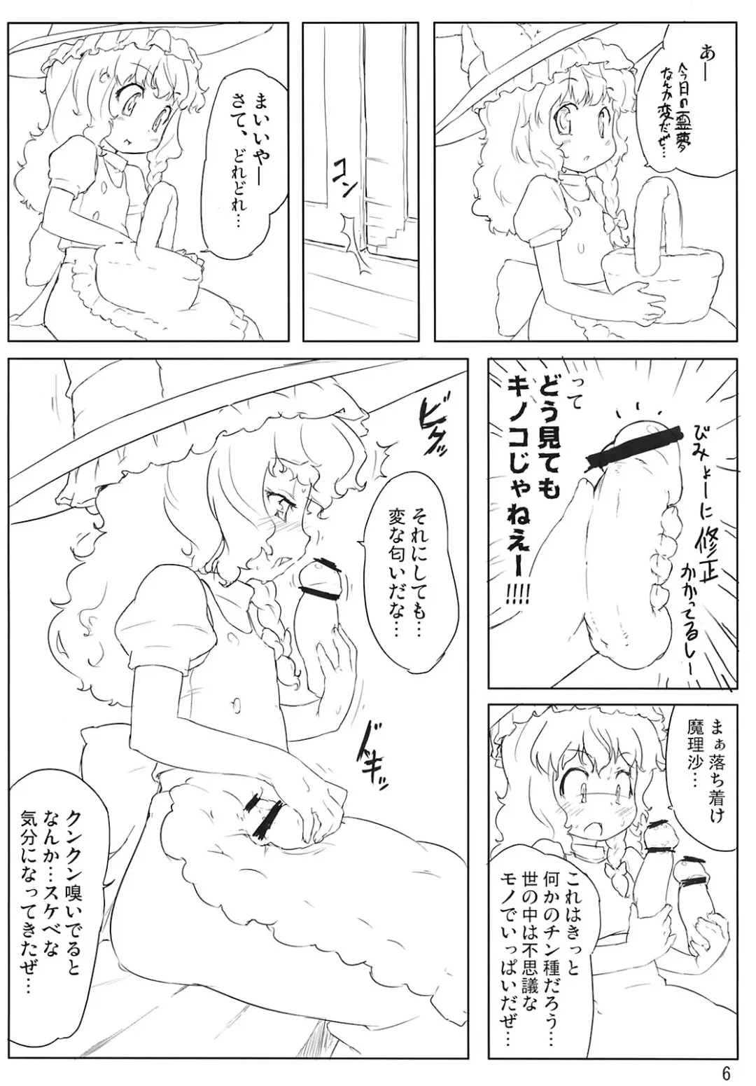 [Randou] Kirisame Kinoko Jiken - cream of mushroom soup Fhentai - Page 6