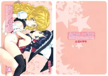 Read [Randou] Kirisame Kinoko Jiken - cream of mushroom soup - Fhentai