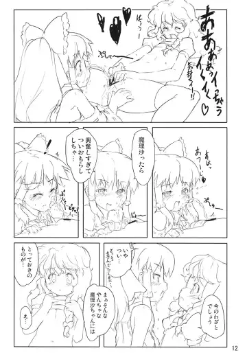 [Randou] Kirisame Kinoko Jiken - cream of mushroom soup Fhentai - Page 12