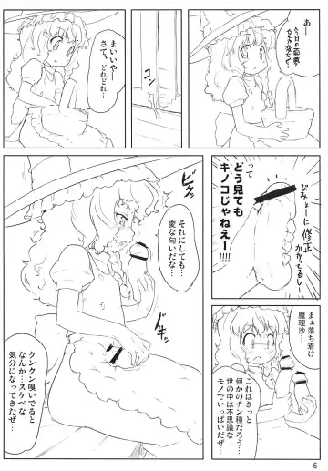 [Randou] Kirisame Kinoko Jiken - cream of mushroom soup Fhentai - Page 6