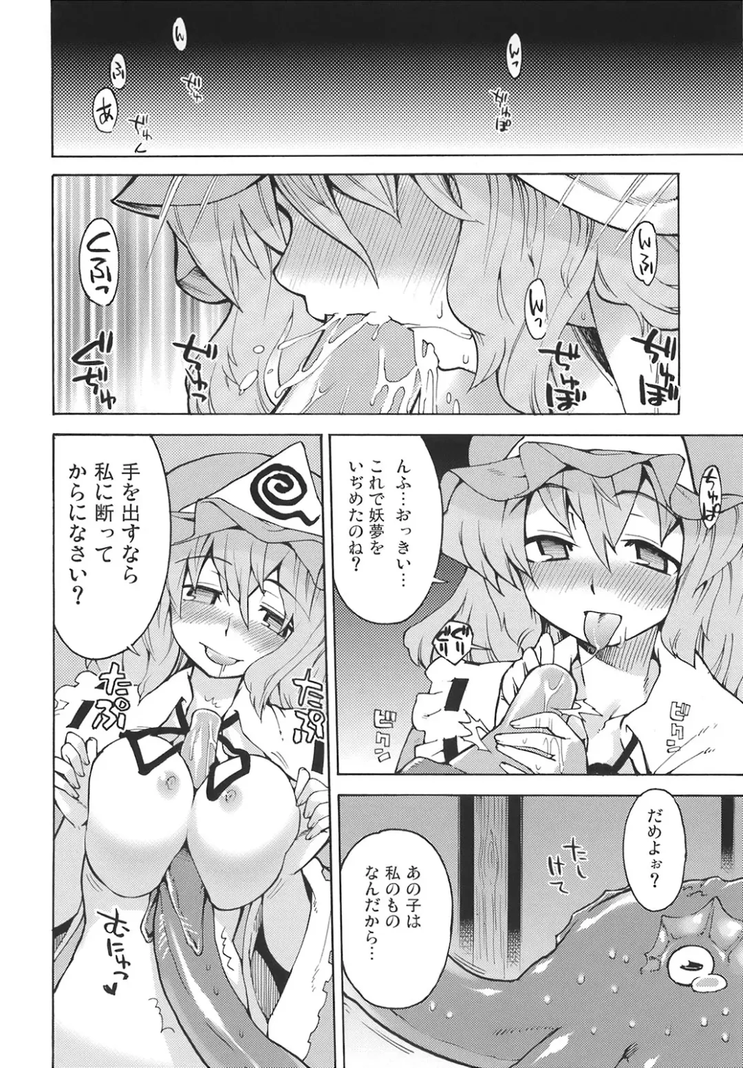 [Gengorou] Yuyuko-sama sonna mono tabecha ikemasen Fhentai.net - Page 22