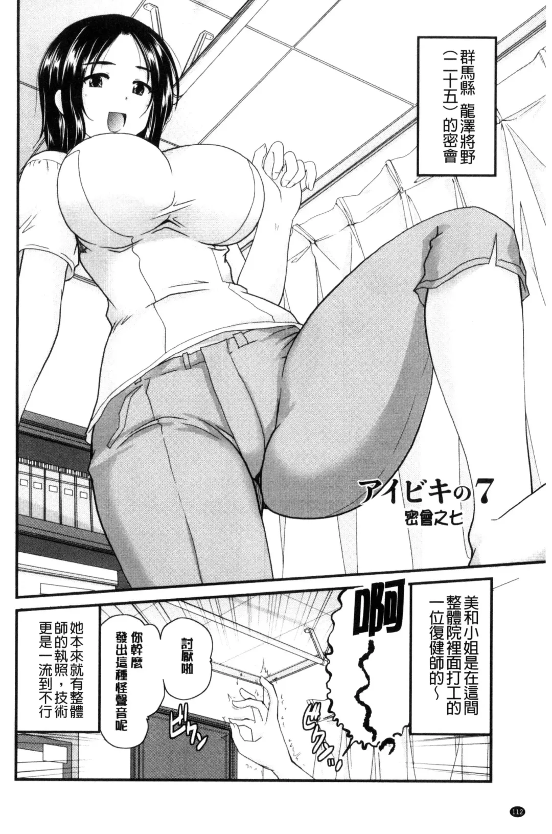[Nanami Shizuka] AIBIKI. Naisho banashi. 3 | 偷情幽會。 Fhentai - Page 115