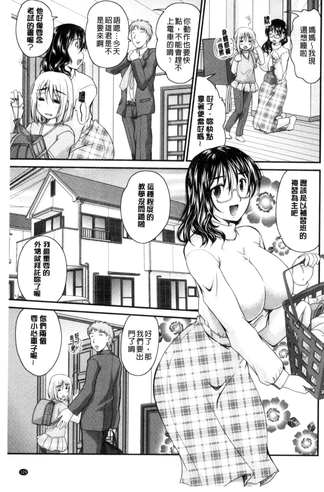 [Nanami Shizuka] AIBIKI. Naisho banashi. 3 | 偷情幽會。 Fhentai - Page 132