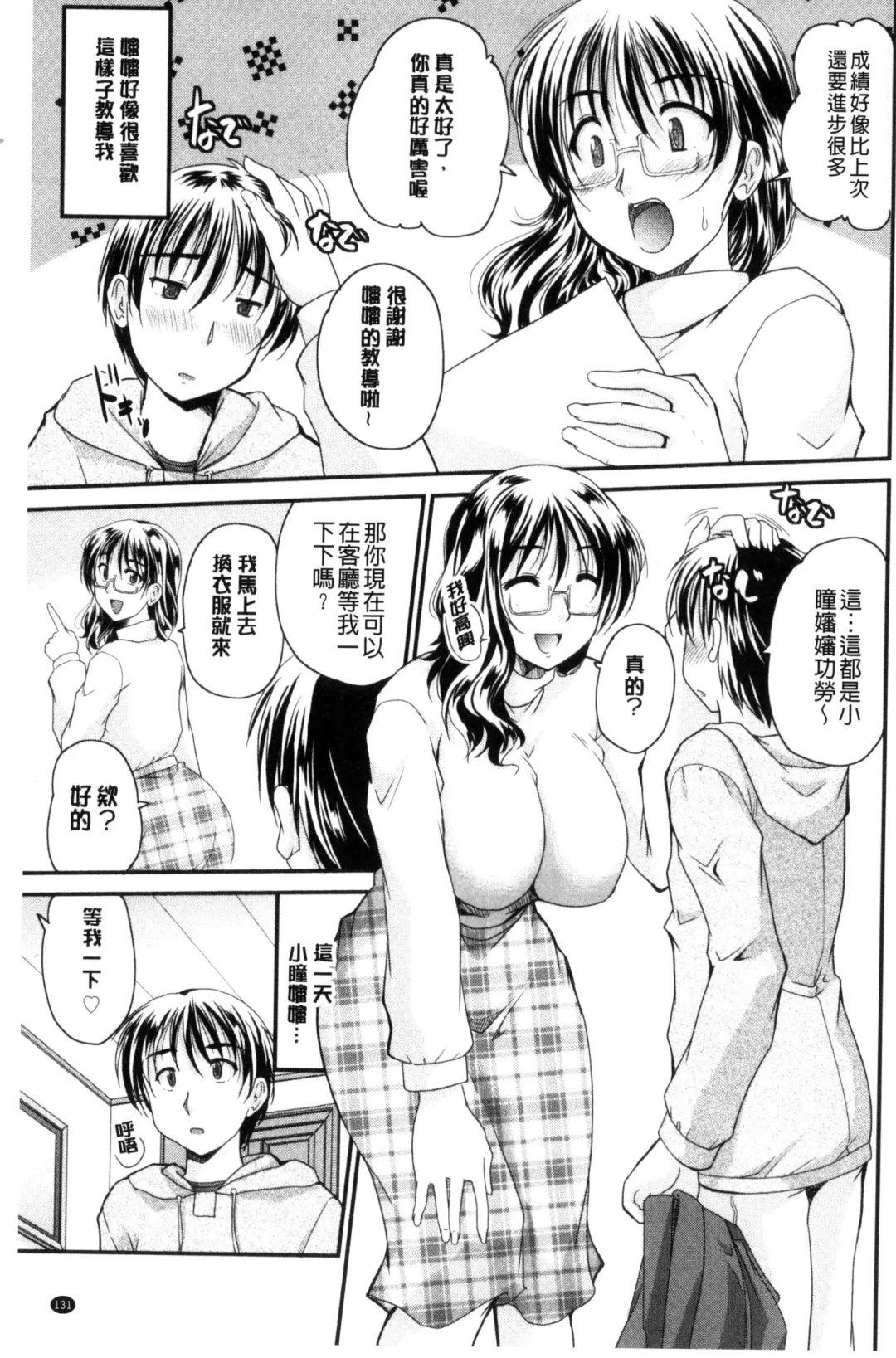 [Nanami Shizuka] AIBIKI. Naisho banashi. 3 | 偷情幽會。 Fhentai - Page 134