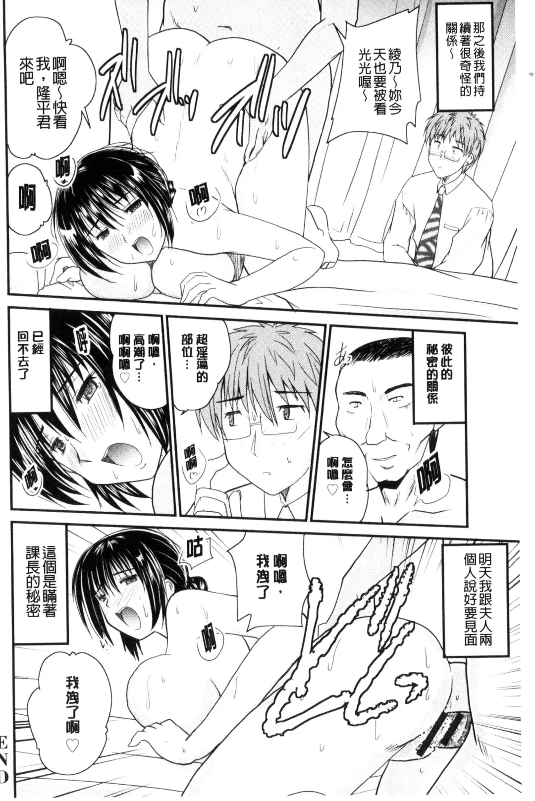 [Nanami Shizuka] AIBIKI. Naisho banashi. 3 | 偷情幽會。 Fhentai - Page 167