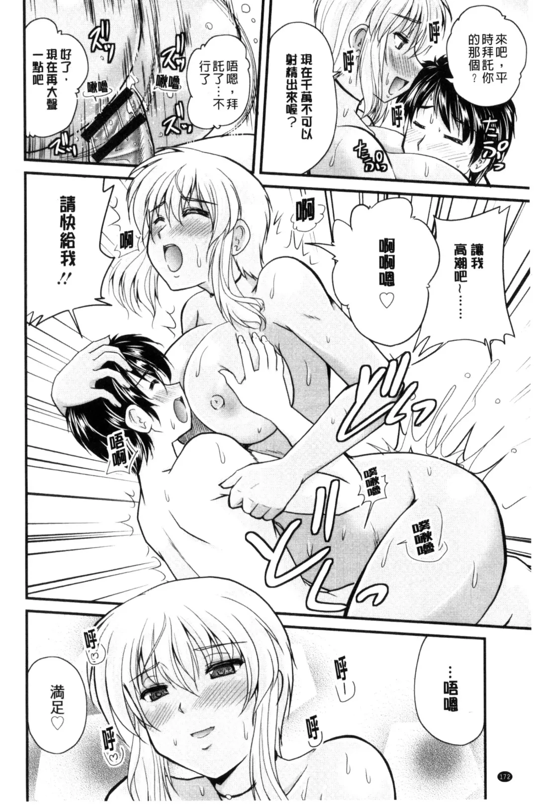 [Nanami Shizuka] AIBIKI. Naisho banashi. 3 | 偷情幽會。 Fhentai - Page 175