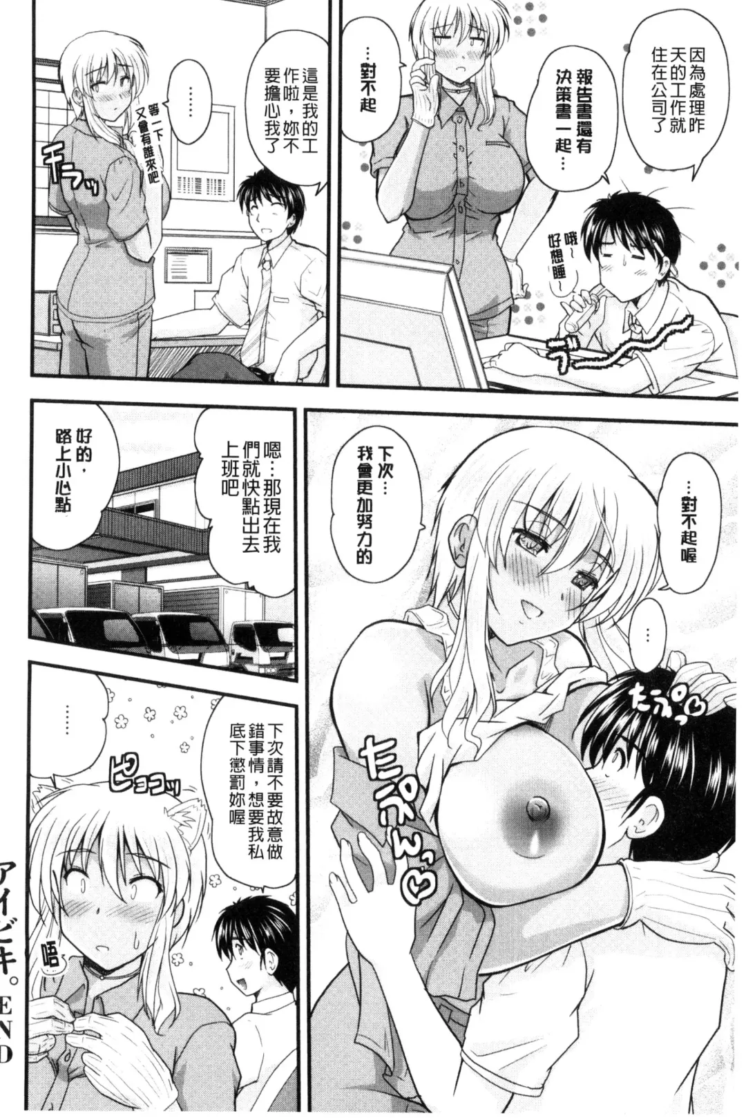 [Nanami Shizuka] AIBIKI. Naisho banashi. 3 | 偷情幽會。 Fhentai - Page 185