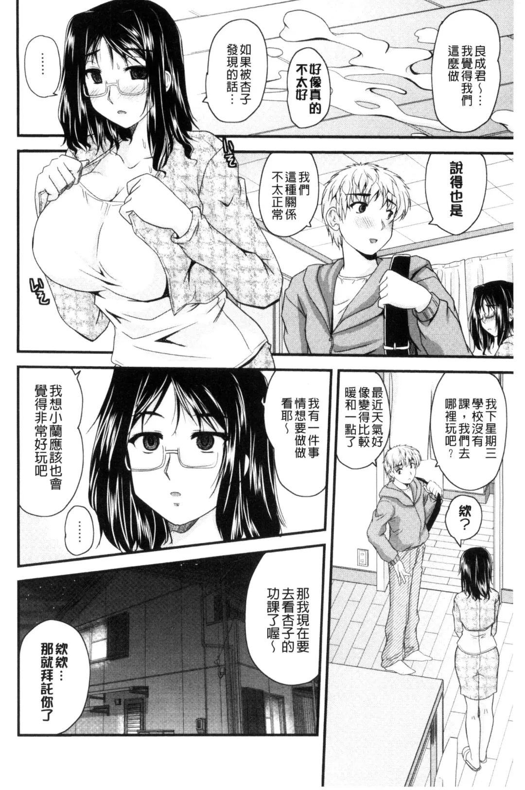 [Nanami Shizuka] AIBIKI. Naisho banashi. 3 | 偷情幽會。 Fhentai - Page 29