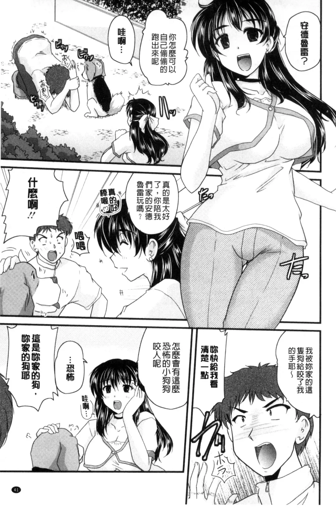 [Nanami Shizuka] AIBIKI. Naisho banashi. 3 | 偷情幽會。 Fhentai - Page 44