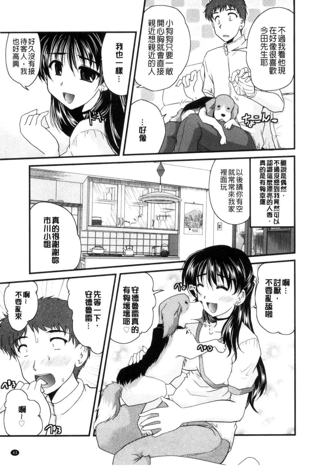 [Nanami Shizuka] AIBIKI. Naisho banashi. 3 | 偷情幽會。 Fhentai - Page 46