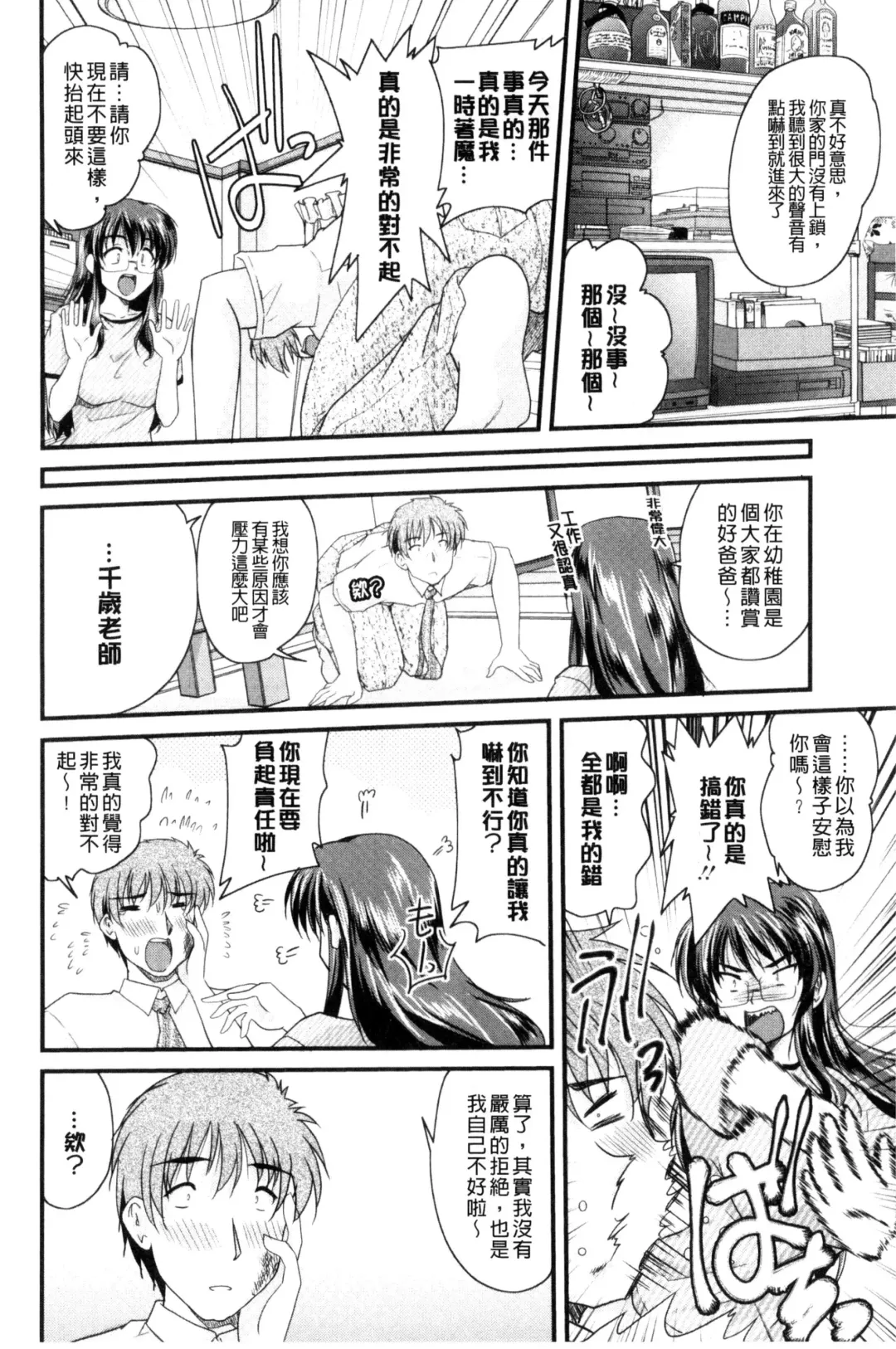 [Nanami Shizuka] AIBIKI. Naisho banashi. 3 | 偷情幽會。 Fhentai - Page 67