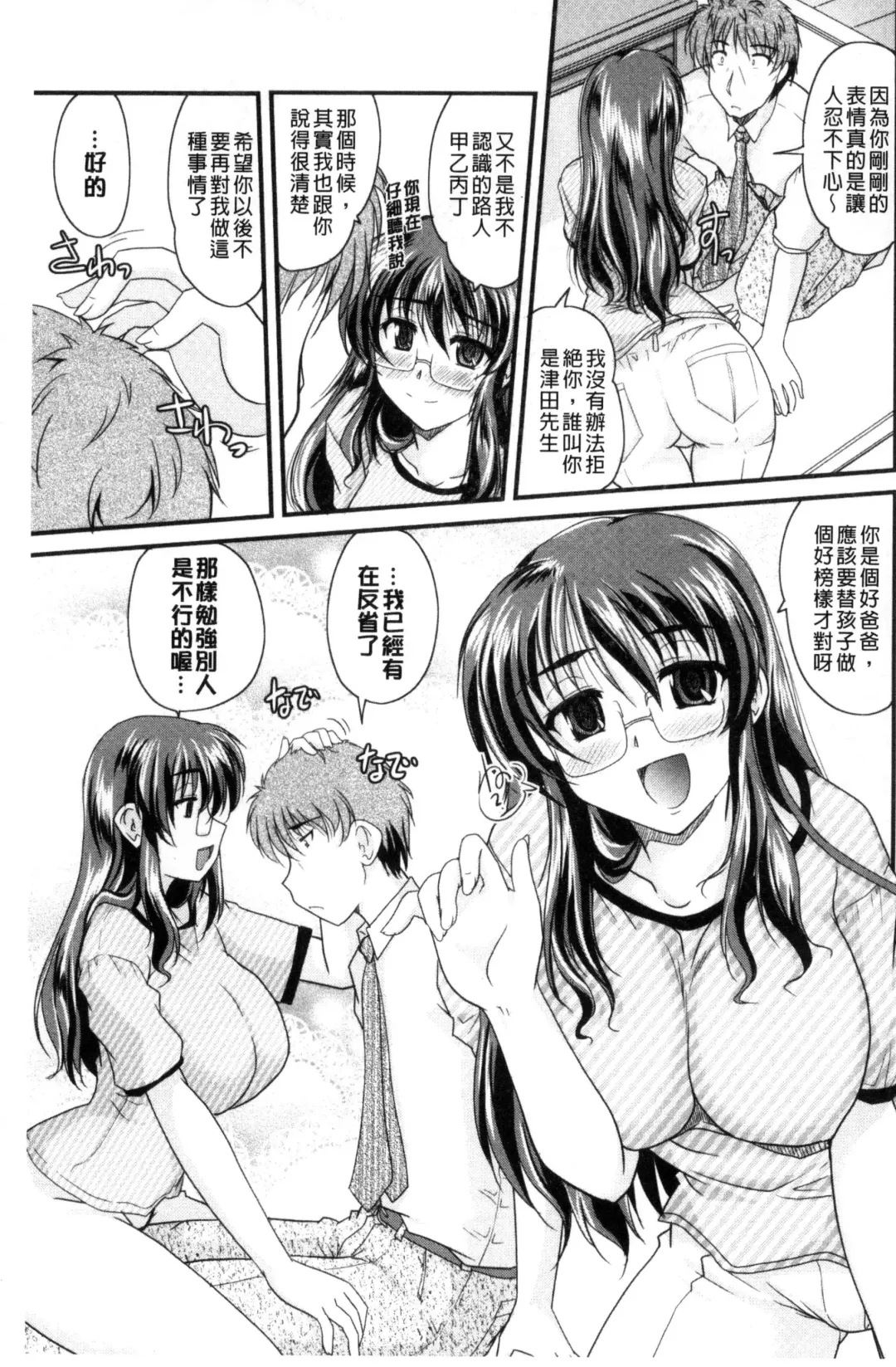 [Nanami Shizuka] AIBIKI. Naisho banashi. 3 | 偷情幽會。 Fhentai - Page 68