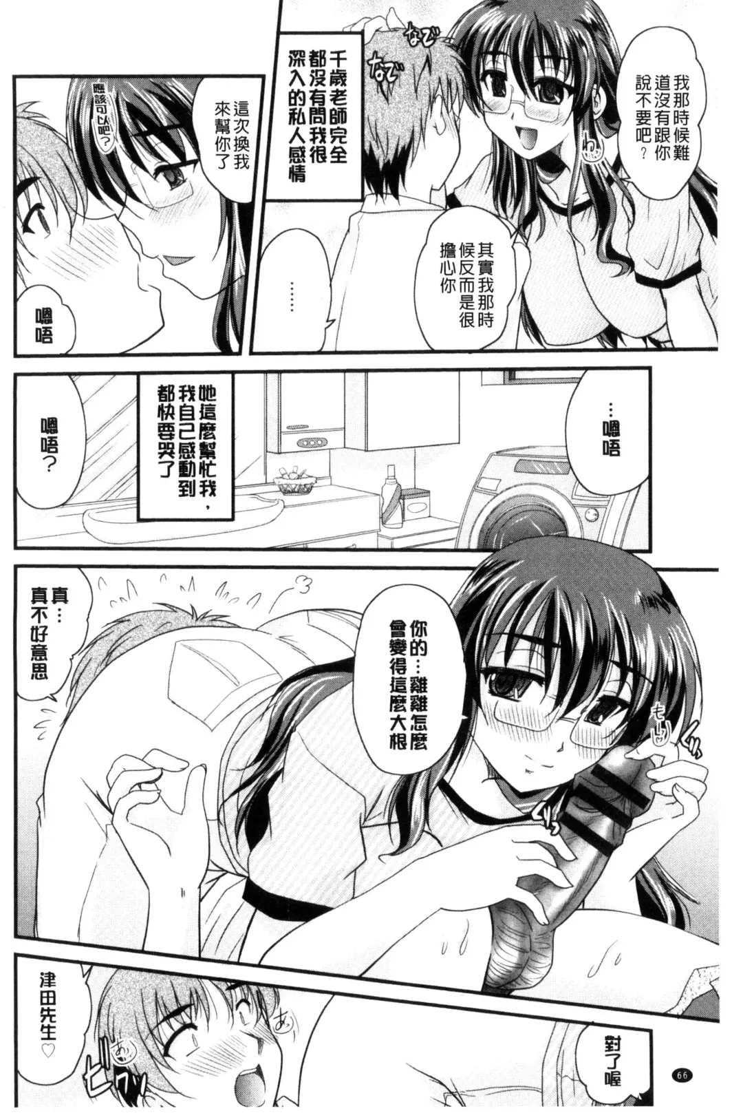 [Nanami Shizuka] AIBIKI. Naisho banashi. 3 | 偷情幽會。 Fhentai - Page 69