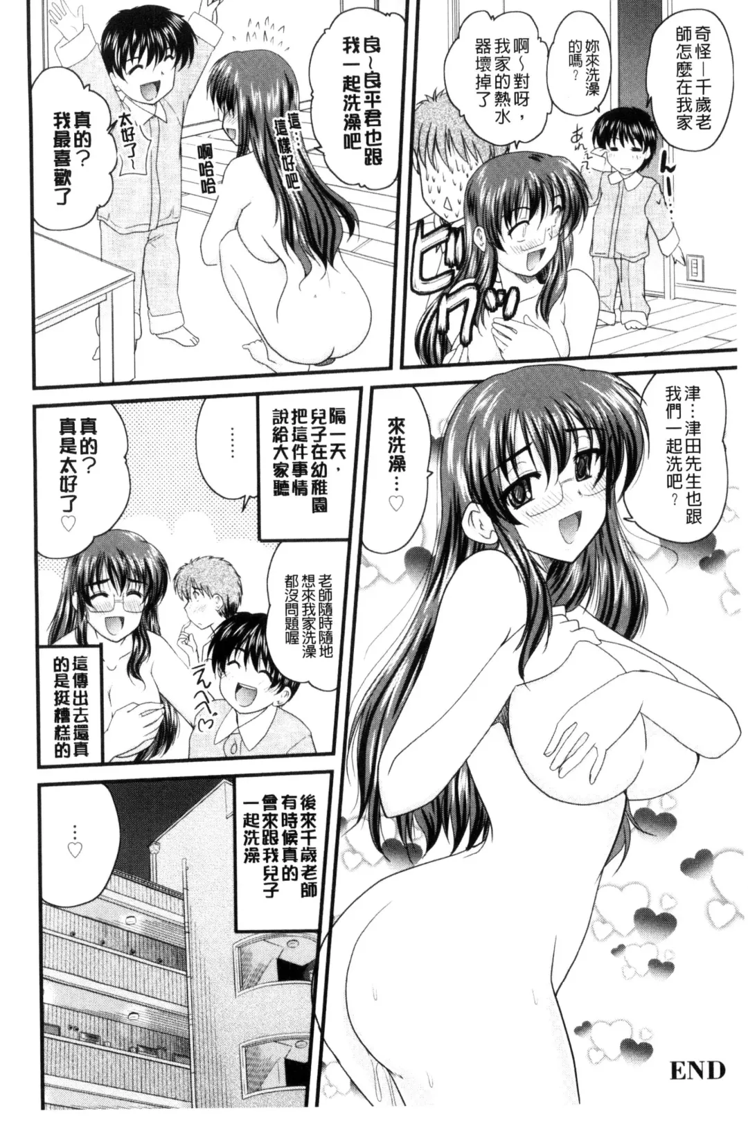 [Nanami Shizuka] AIBIKI. Naisho banashi. 3 | 偷情幽會。 Fhentai - Page 77