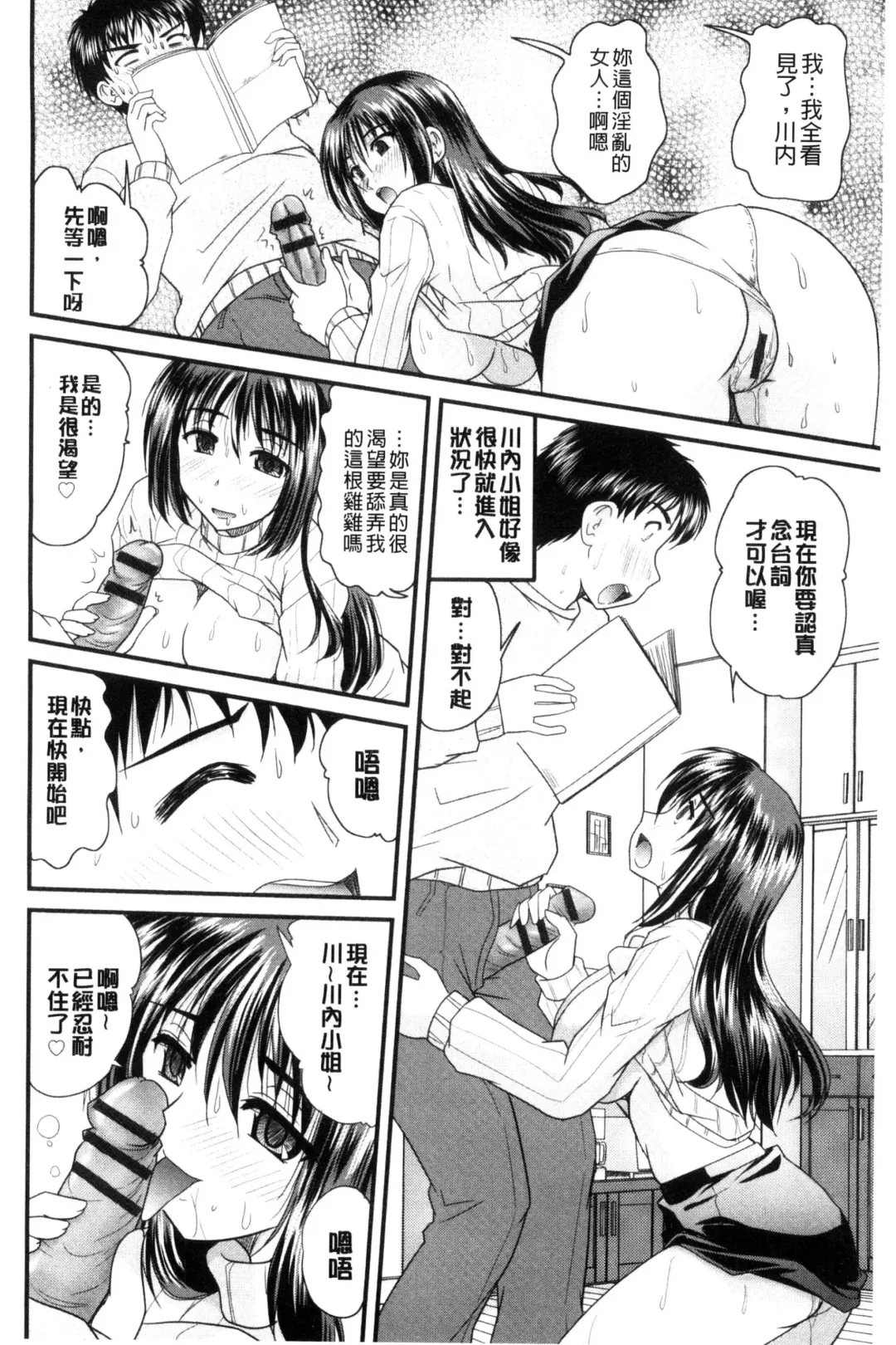 [Nanami Shizuka] AIBIKI. Naisho banashi. 3 | 偷情幽會。 Fhentai - Page 89