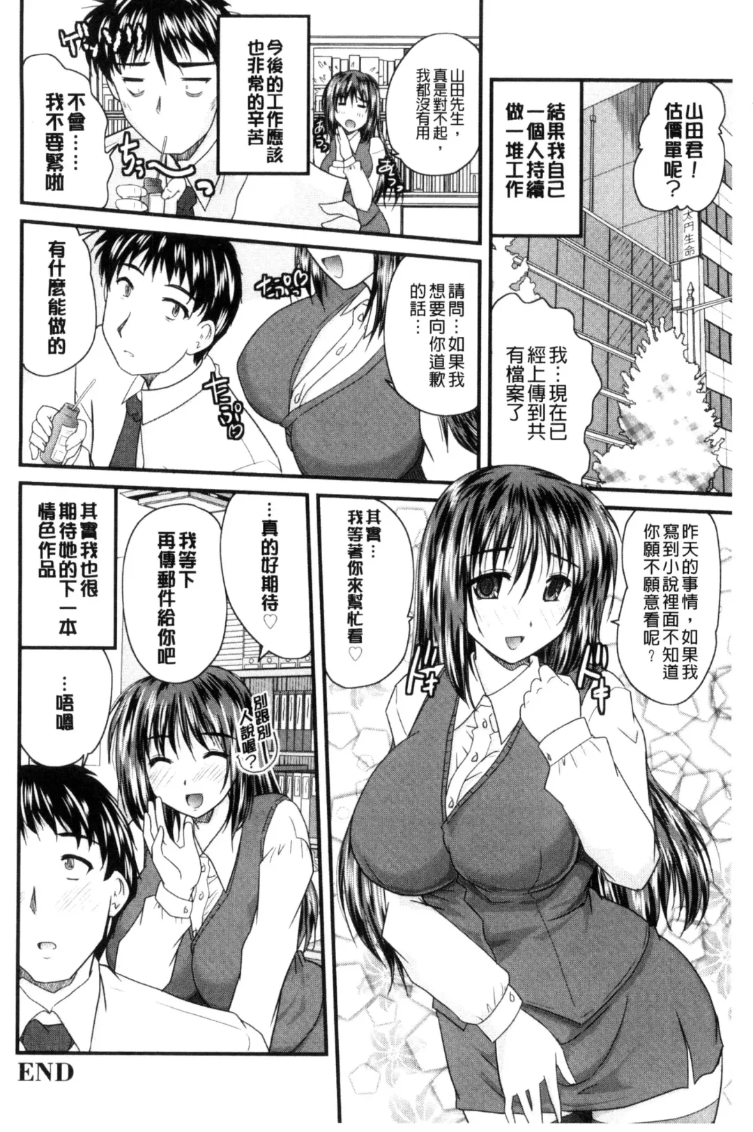 [Nanami Shizuka] AIBIKI. Naisho banashi. 3 | 偷情幽會。 Fhentai - Page 95