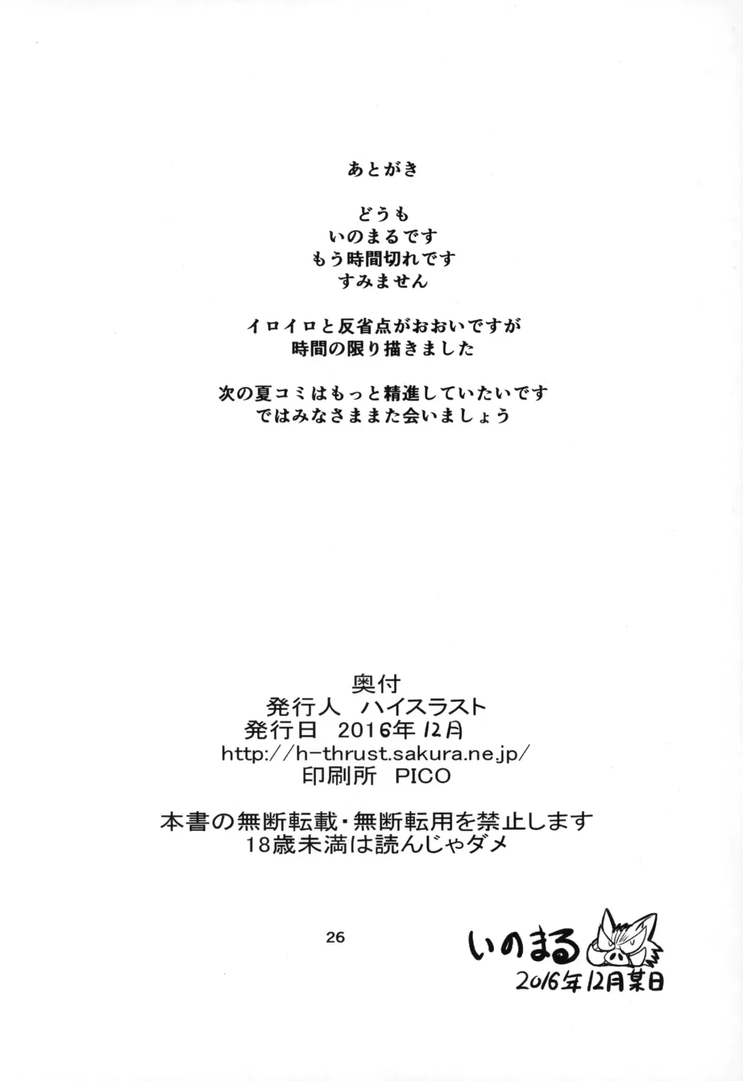 [Inomaru] Rinkan Mahou 3 Fhentai - Page 25