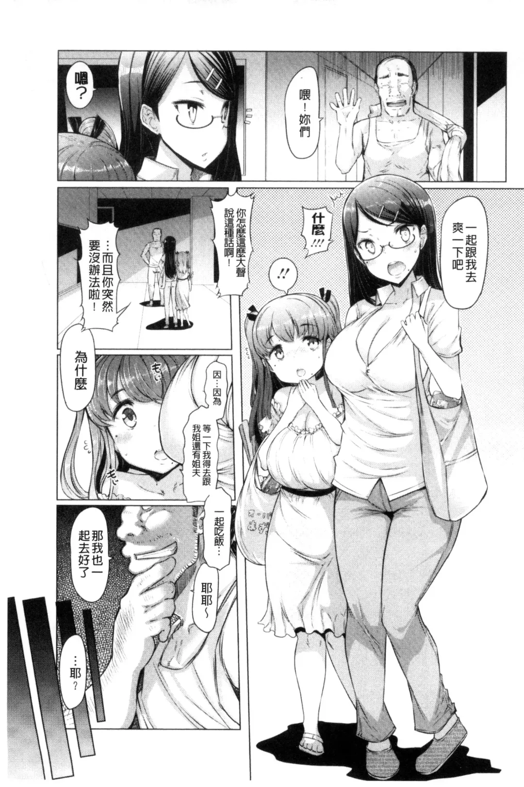 [Eba] La Paix Corpo no Yuuutsu - The Melancholy of La Paix Corpo Fhentai - Page 107