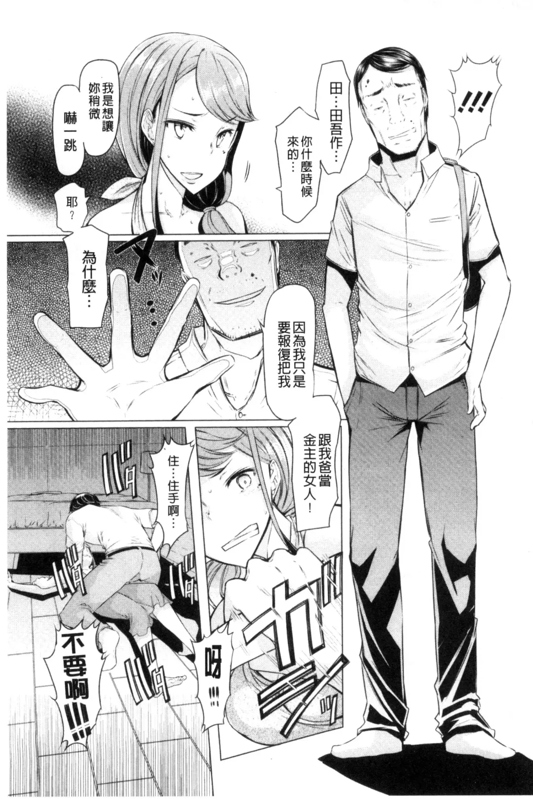 [Eba] La Paix Corpo no Yuuutsu - The Melancholy of La Paix Corpo Fhentai - Page 159