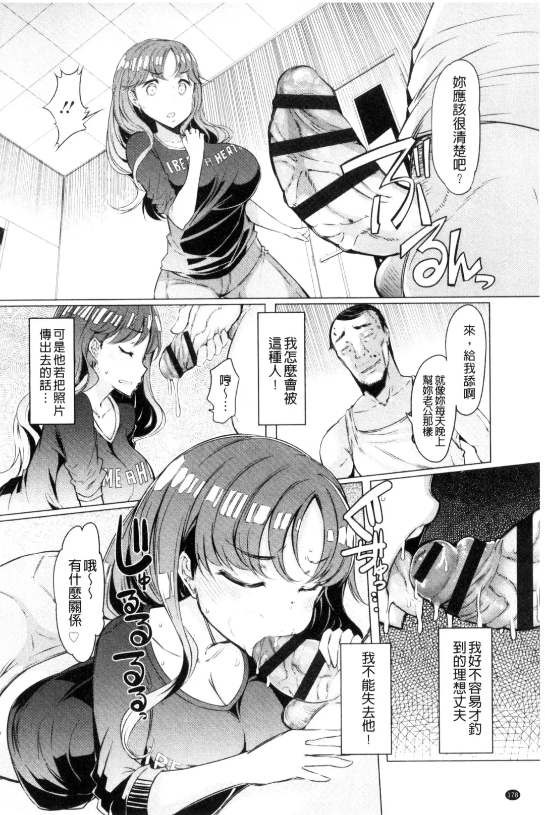 [Eba] La Paix Corpo no Yuuutsu - The Melancholy of La Paix Corpo Fhentai - Page 180