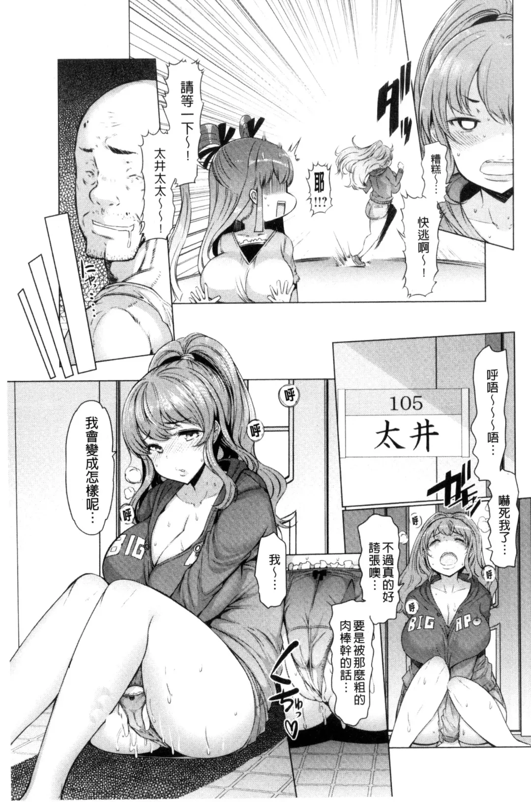 [Eba] La Paix Corpo no Yuuutsu - The Melancholy of La Paix Corpo Fhentai - Page 25