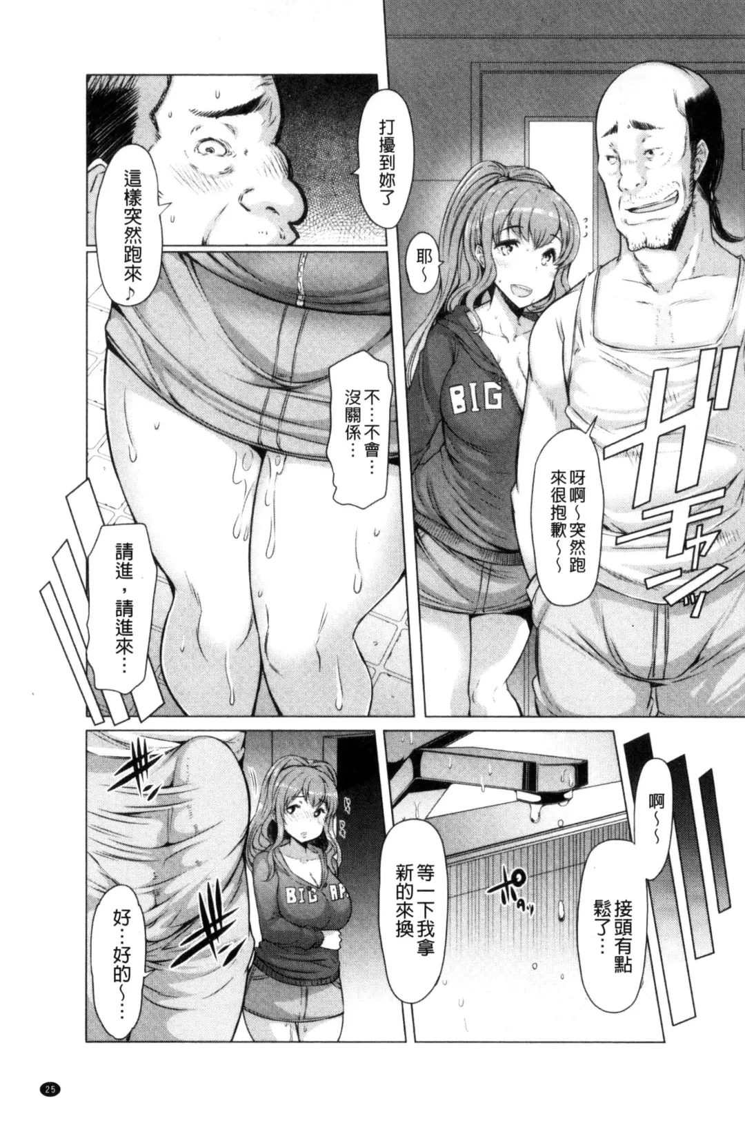 [Eba] La Paix Corpo no Yuuutsu - The Melancholy of La Paix Corpo Fhentai - Page 27