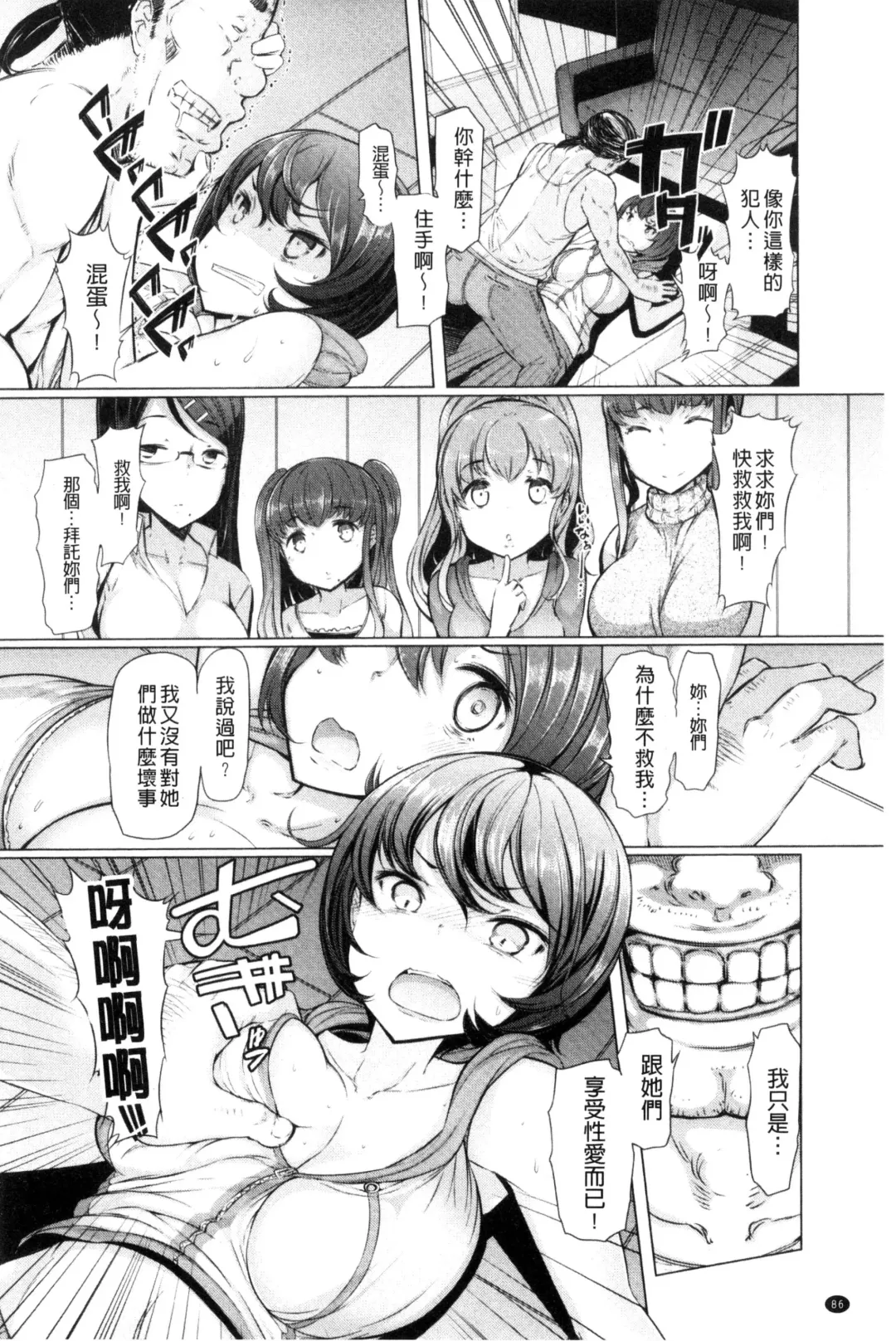 [Eba] La Paix Corpo no Yuuutsu - The Melancholy of La Paix Corpo Fhentai - Page 88