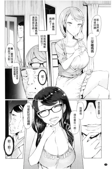 [Eba] La Paix Corpo no Yuuutsu - The Melancholy of La Paix Corpo Fhentai - Page 148