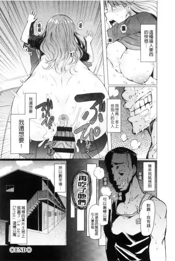 [Eba] La Paix Corpo no Yuuutsu - The Melancholy of La Paix Corpo Fhentai - Page 192