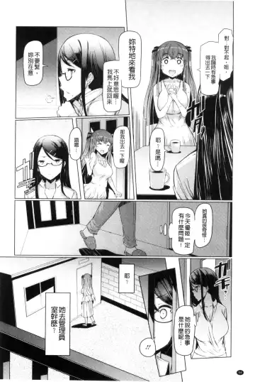 [Eba] La Paix Corpo no Yuuutsu - The Melancholy of La Paix Corpo Fhentai - Page 58